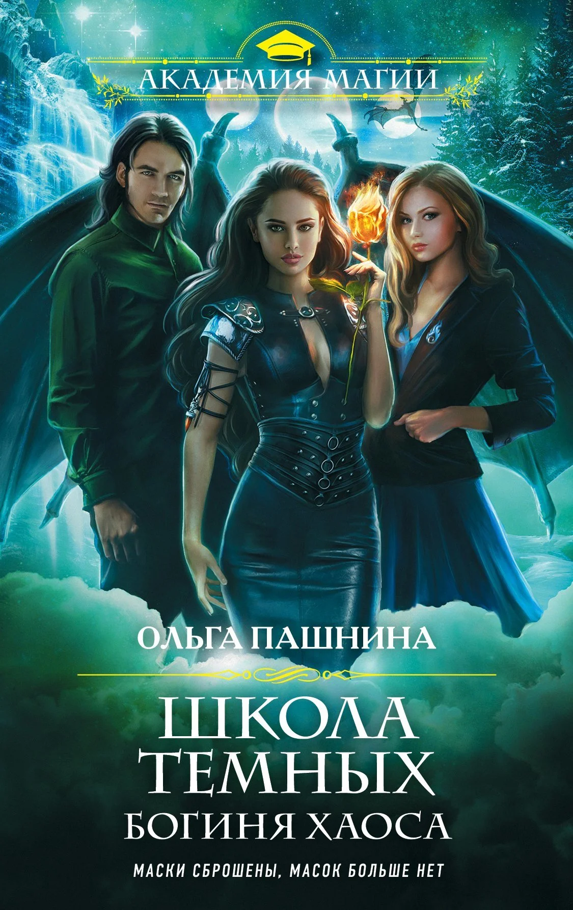 Обложка Богиня хаоса