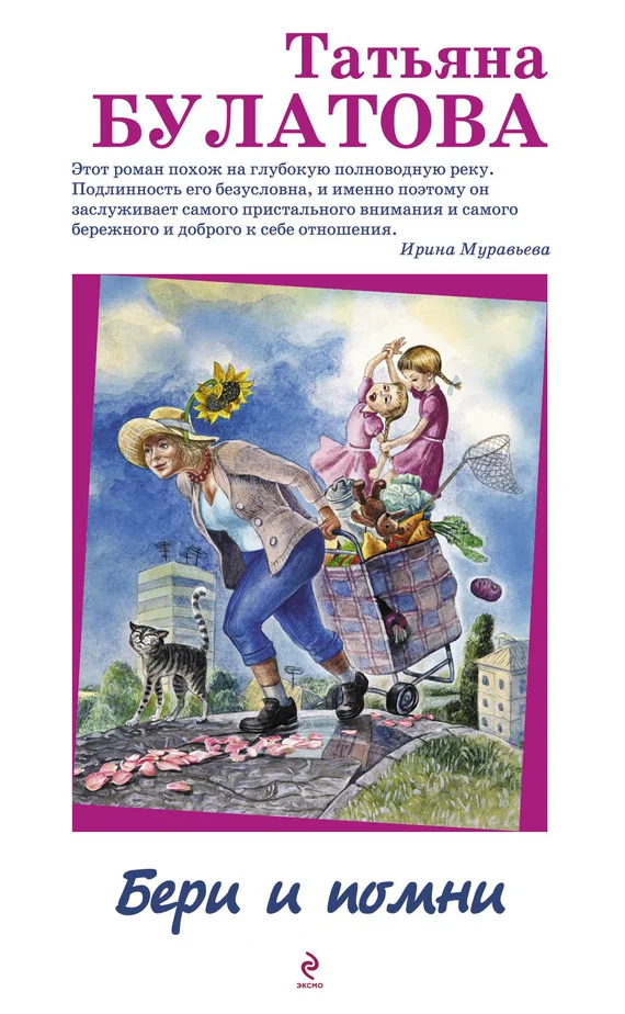 Обложка Бери и помни