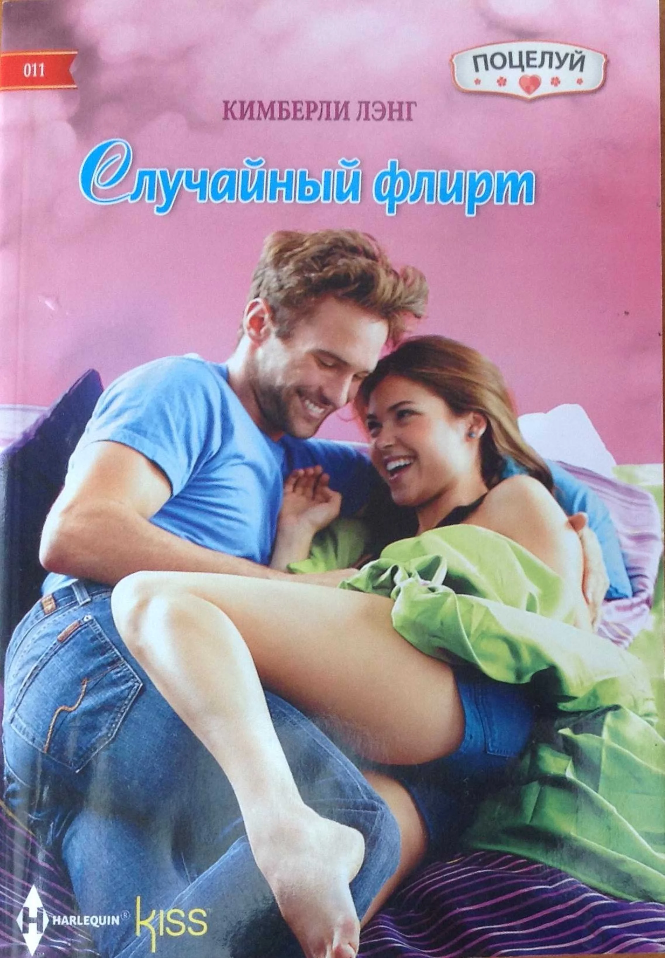 Обложка Случайный флирт