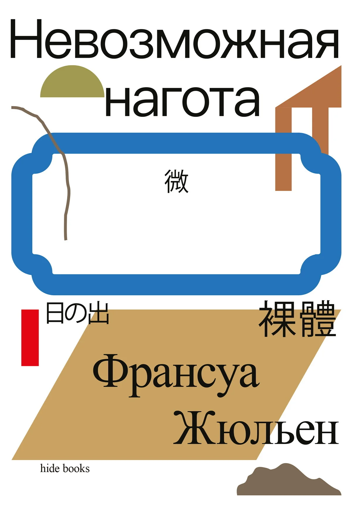 Обложка Невозможная нагота