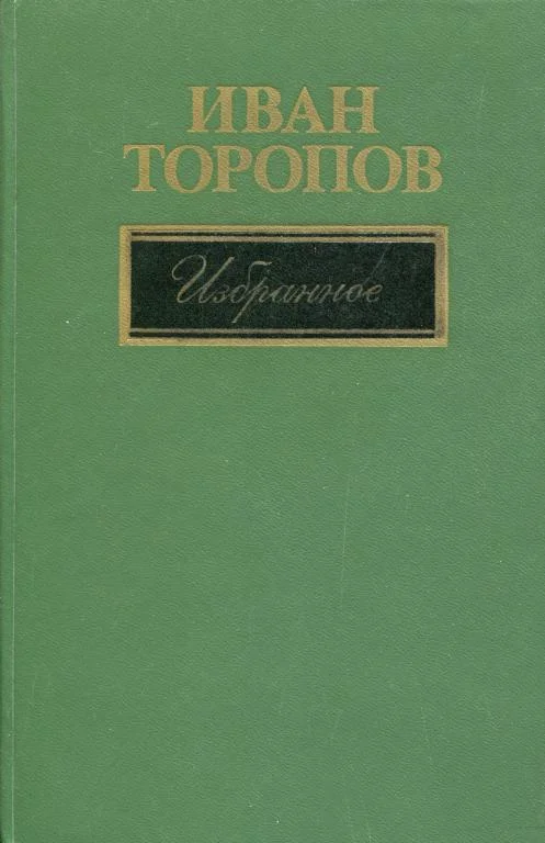 Обложка Избранное