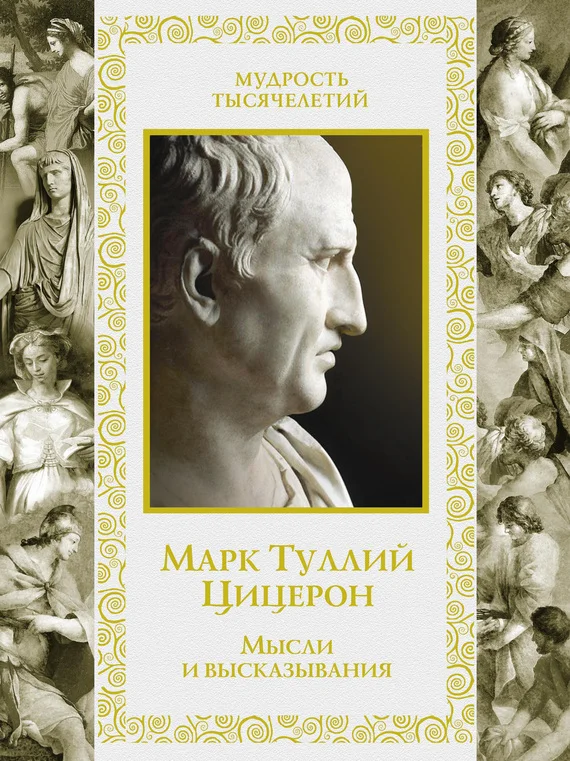 Обложка Мысли и высказывания
