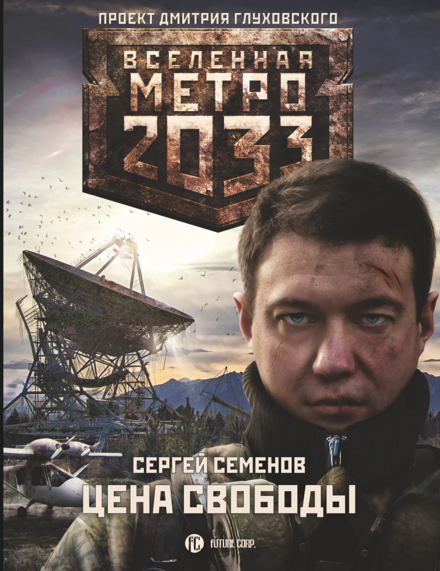 Обложка Цена свободы