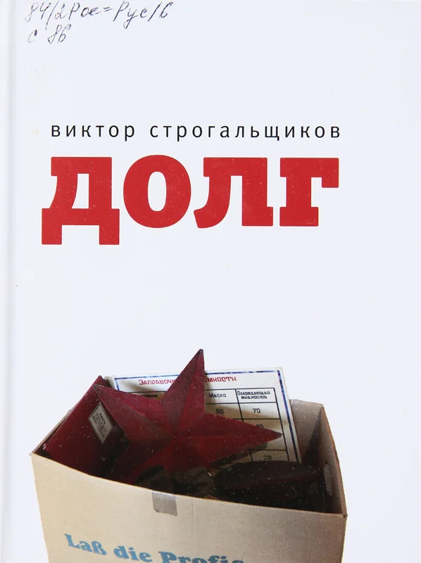 Обложка Долг
