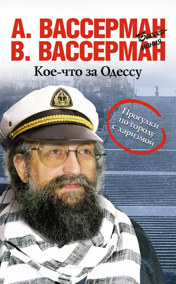 Обложка Кое-что за Одессу