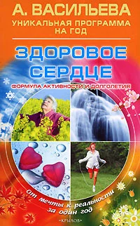 Обложка Здоровое сердце