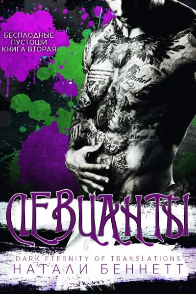 Обложка Девианты