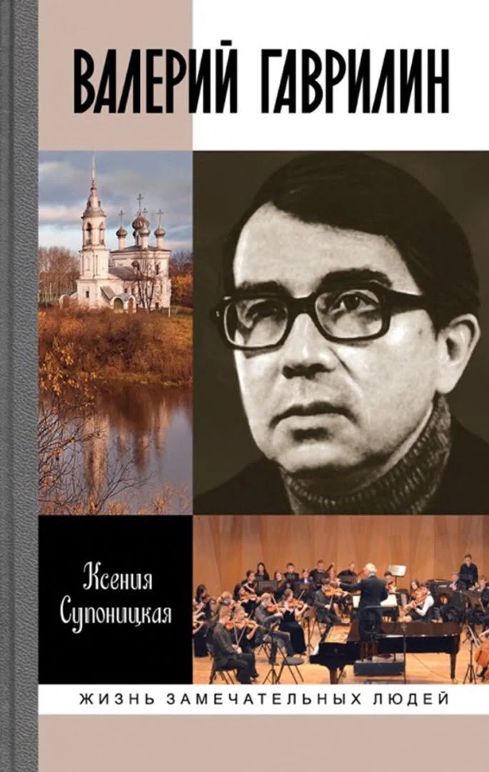 Обложка Валерий Гаврилин