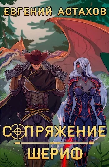 Обложка Шериф