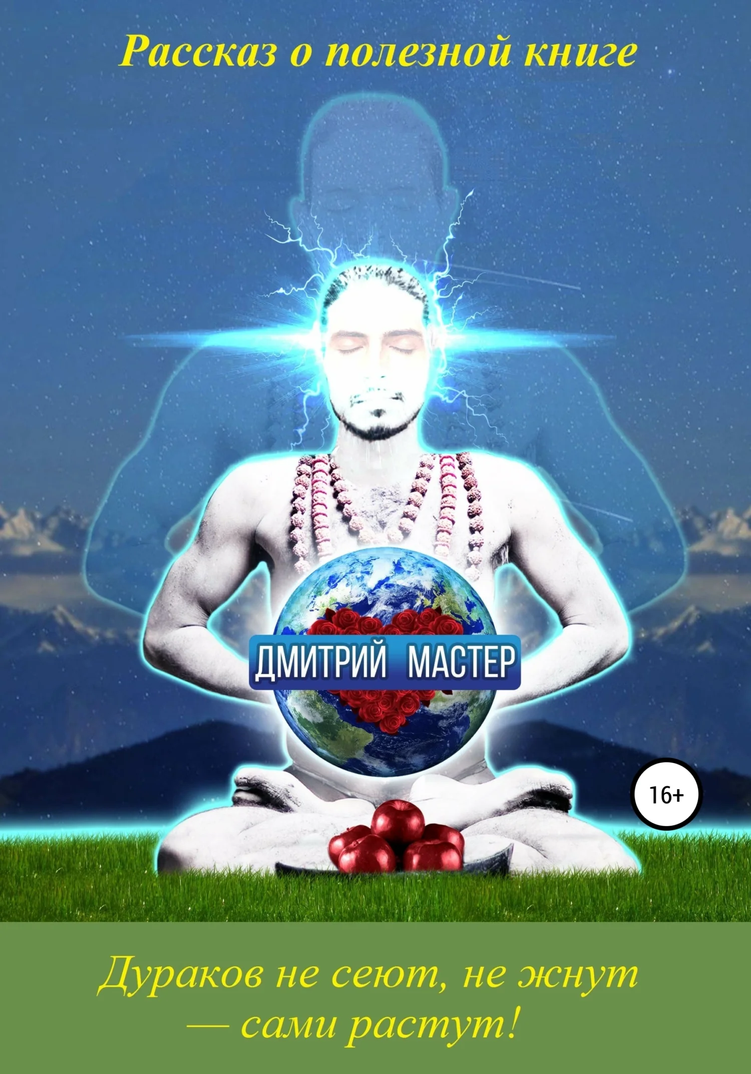 Обложка Рассказ о полезной книге про развитие умственных способностей и отношения.