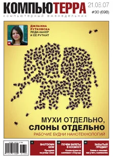 Обложка Журнал «Компьютерра» № 30 от 21 августа 2007 года