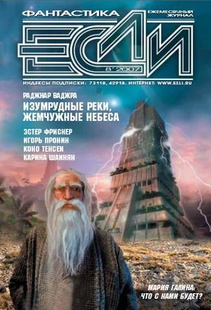 Обложка «Если», 2007 № 08