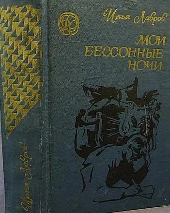Обложка Путешествие в страну детства