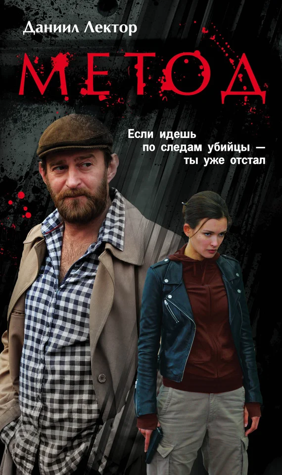 Обложка Метод
