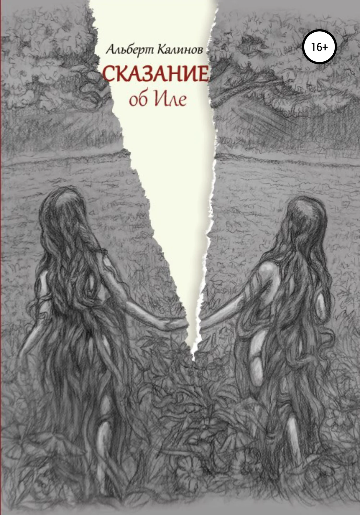 Обложка Сказание об Иле