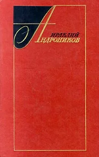 Обложка Избранные произведения в двух томах (том первый)