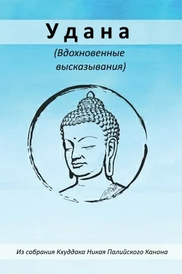 Обложка Удана