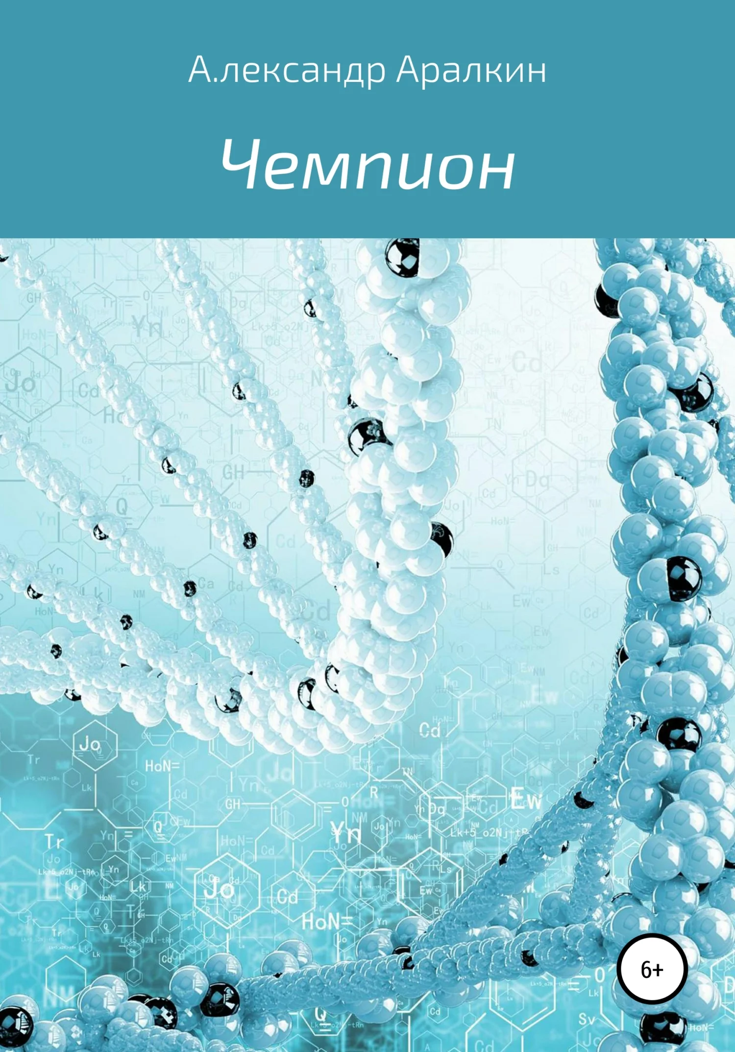 Обложка Чемпион