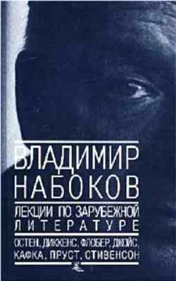 Обложка Лекции по зарубежной литературе