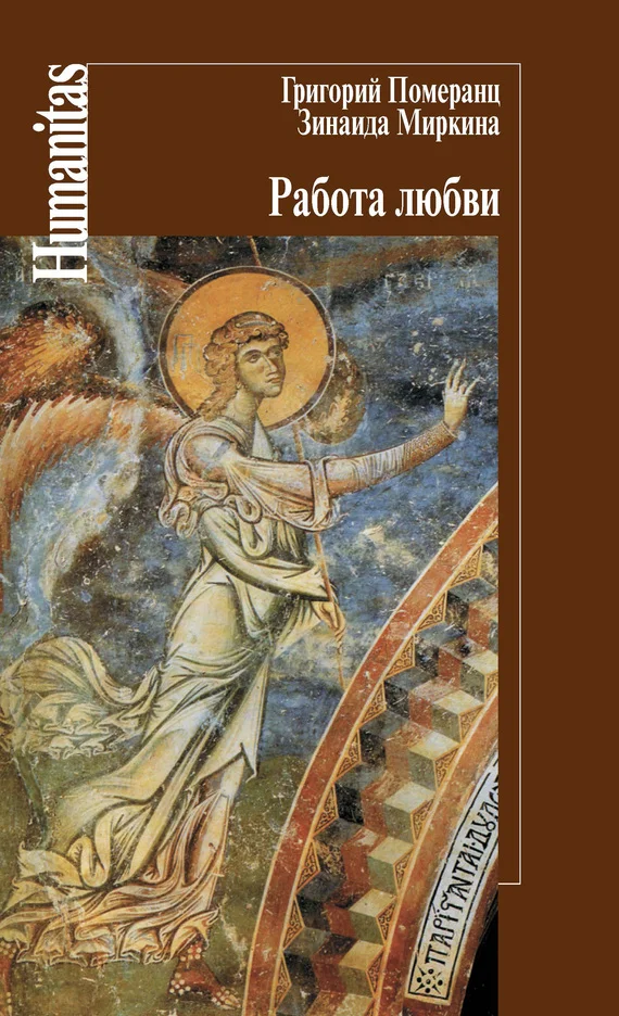 Обложка Работа любви