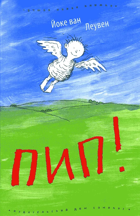 Обложка Пип!