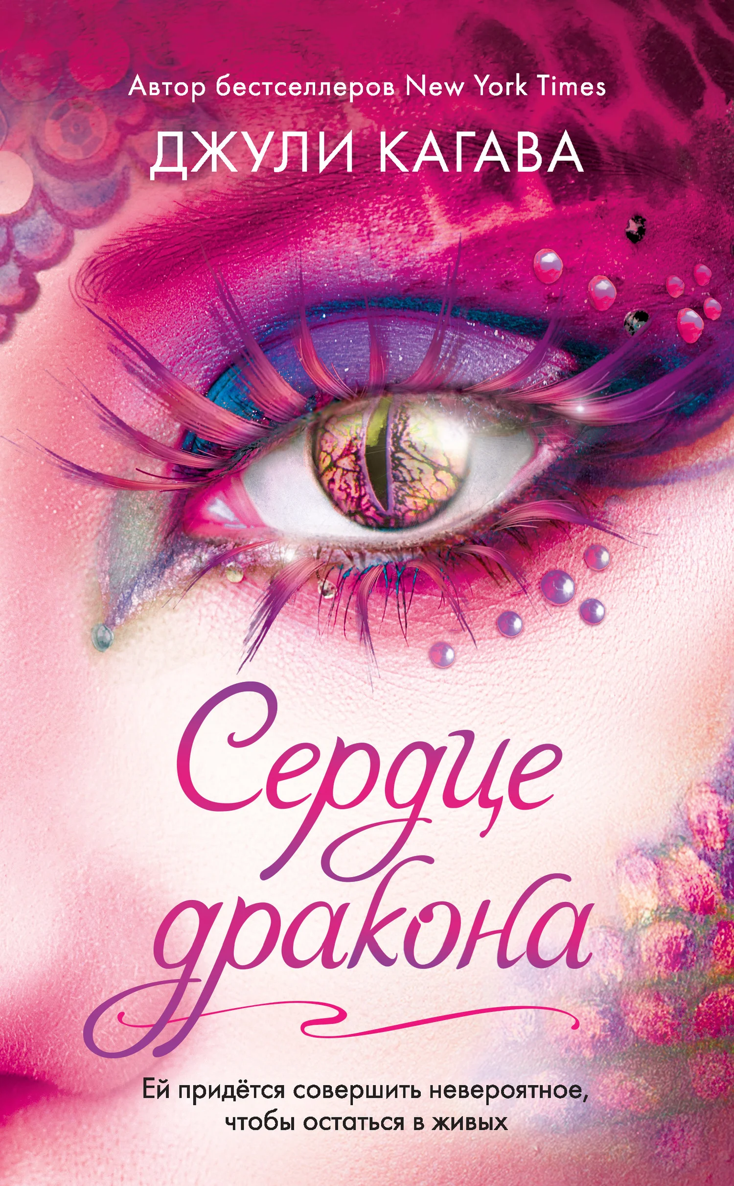 Обложка Сердце дракона