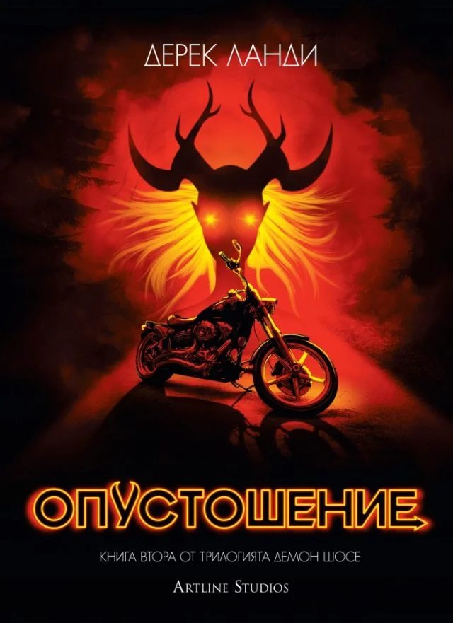 Обложка Опустошение