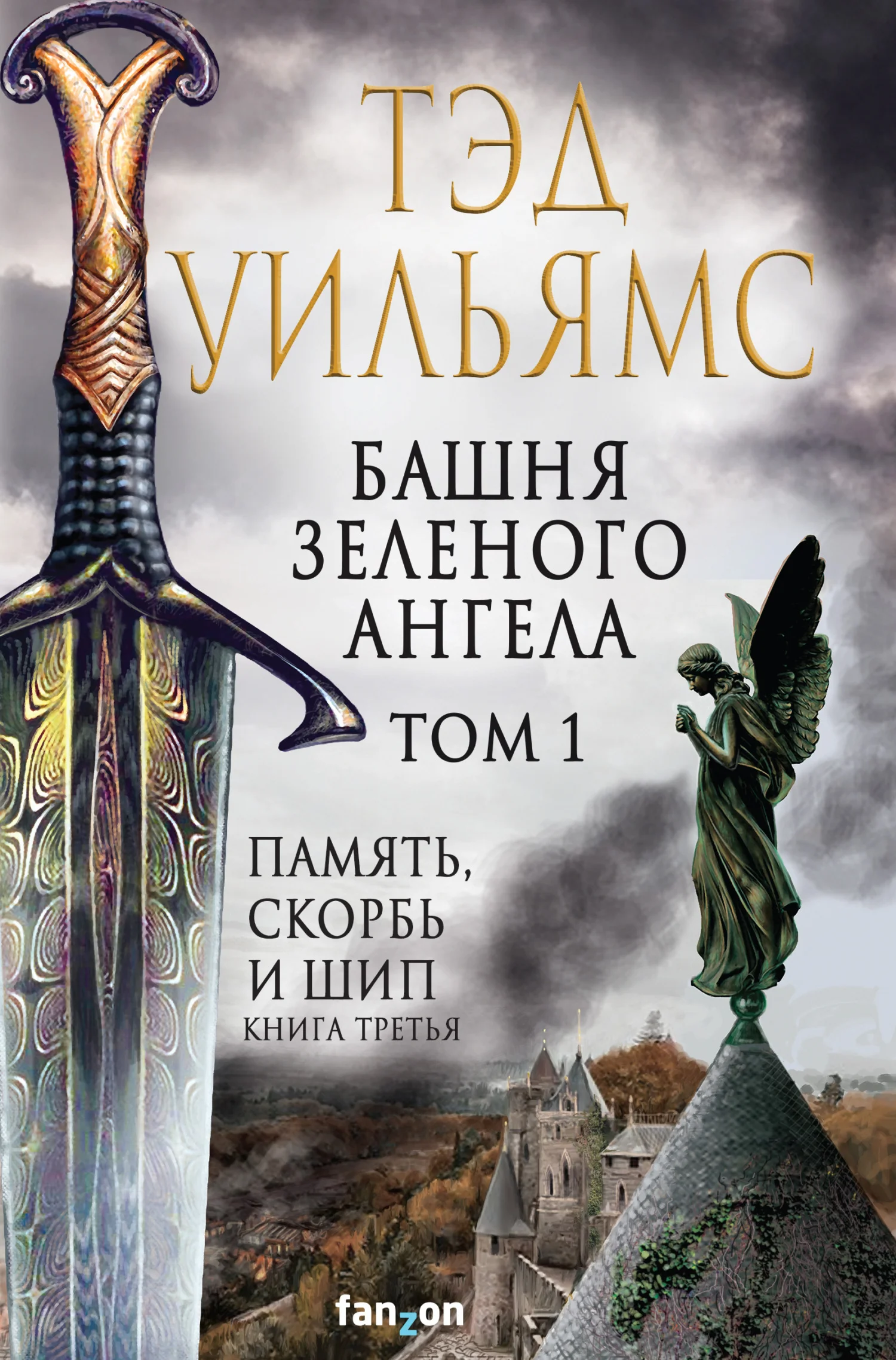 Обложка Башня Зеленого Ангела. Том 1