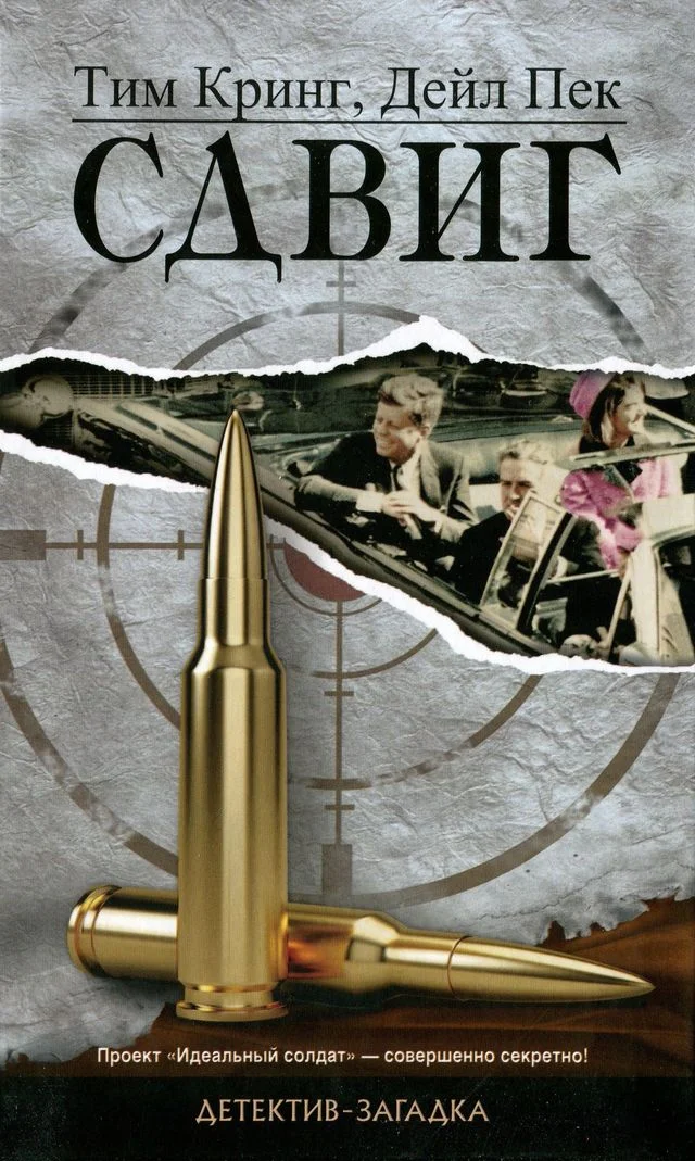 Обложка Сдвиг