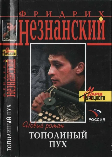 Обложка Тополиный пух