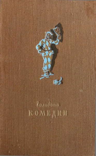 Обложка Комедии