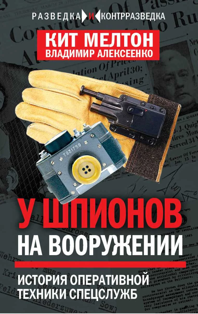 Обложка Шпионский арсенал