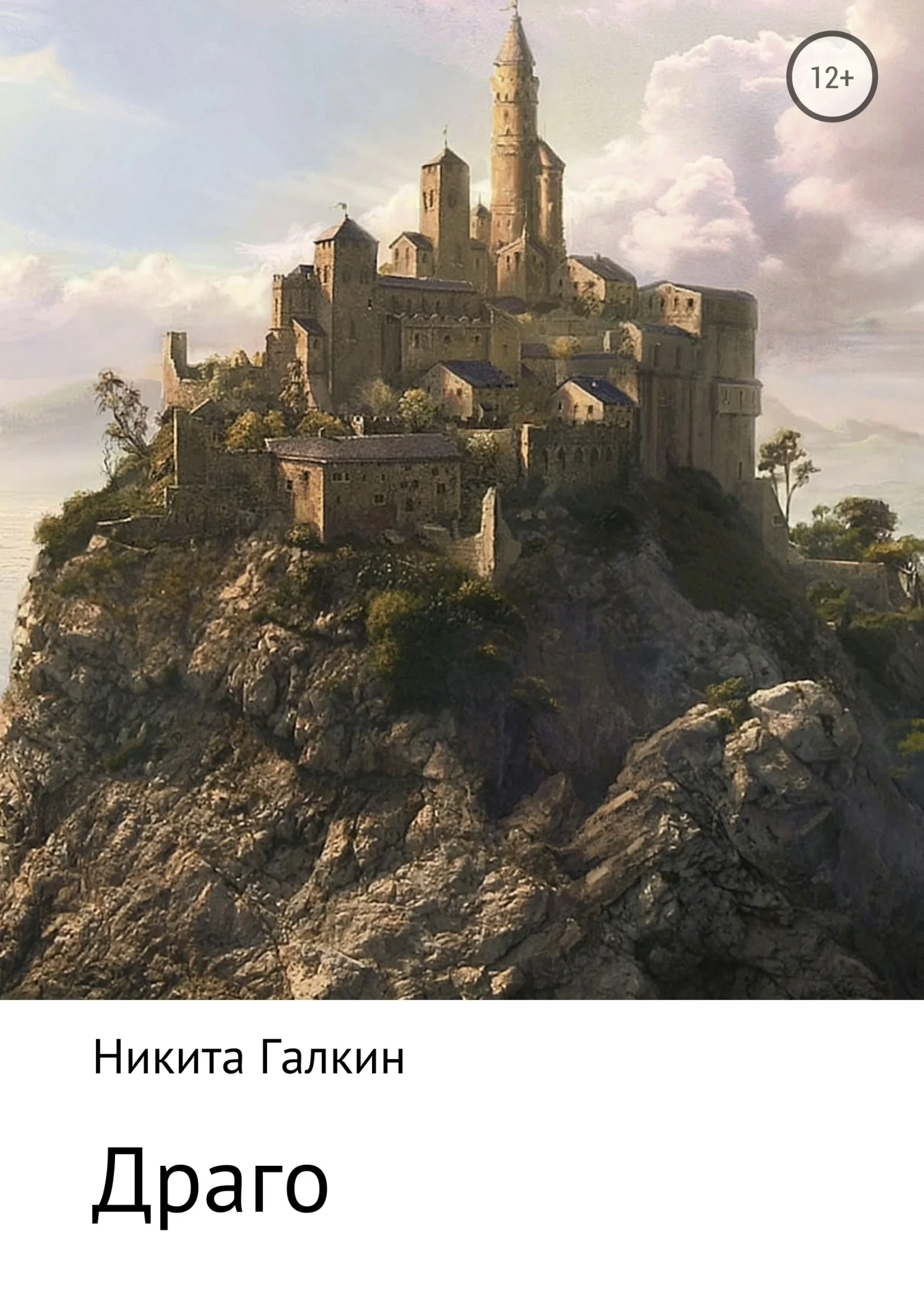 Обложка Драго