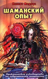 Обложка Шаманский опыт