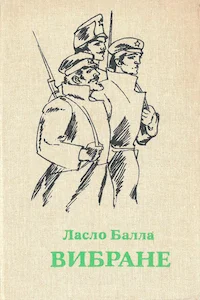 Обложка Вибране