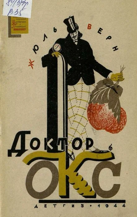 Обложка Доктор Окс