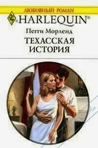 Обложка Техасская история