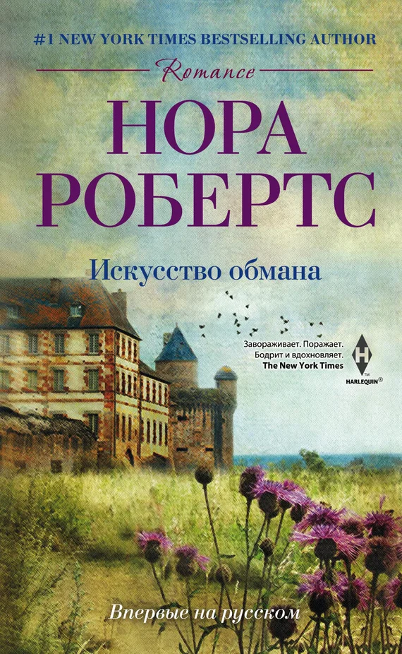 Обложка Искусство обмана