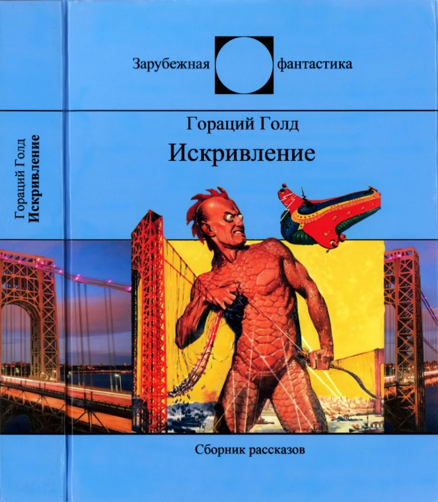 Обложка Искривление