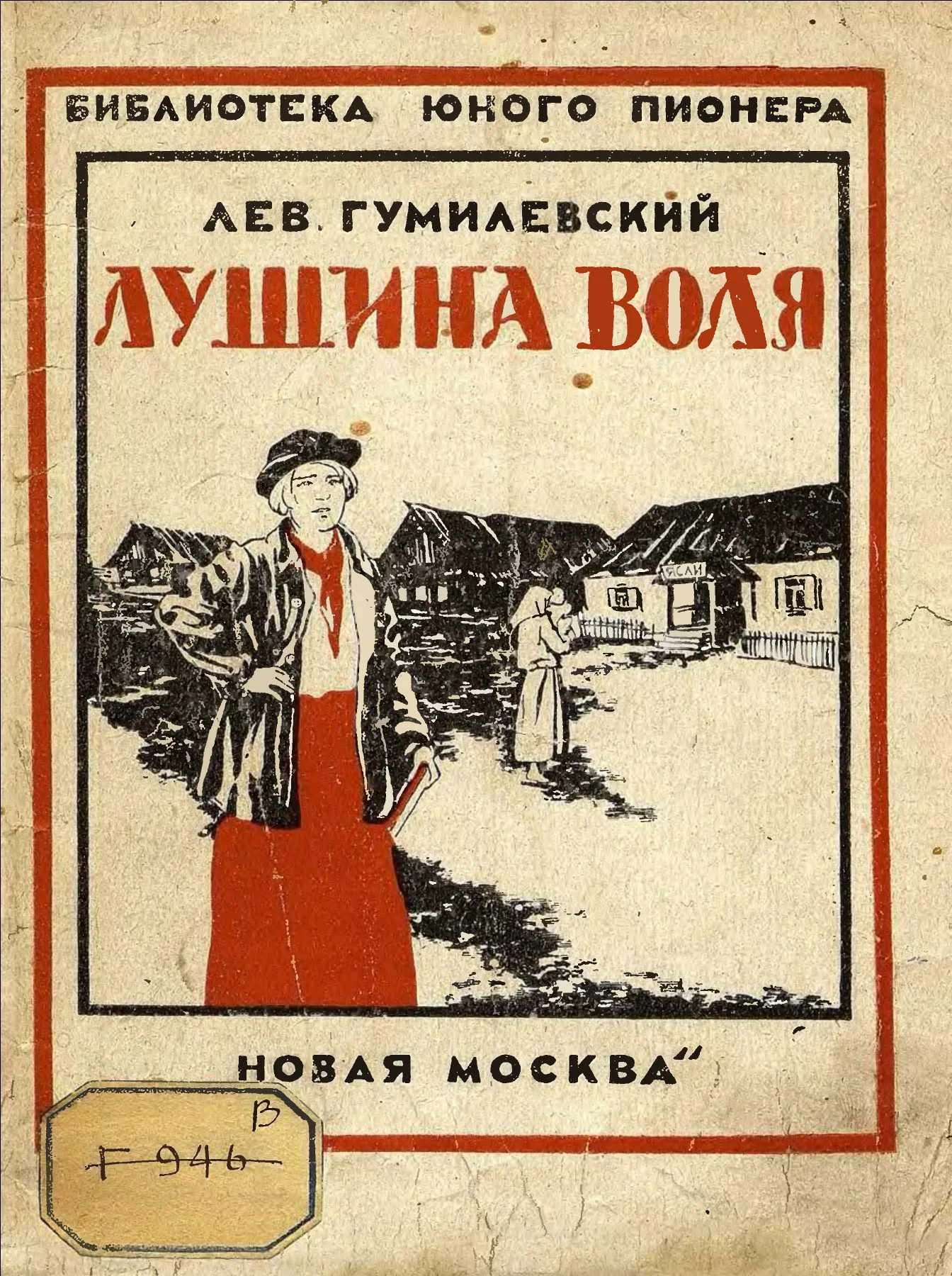 Обложка Лушина воля