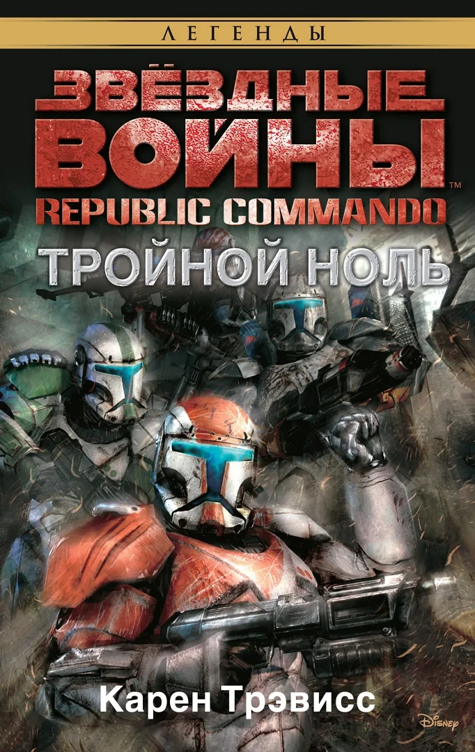 Обложка Тройной ноль