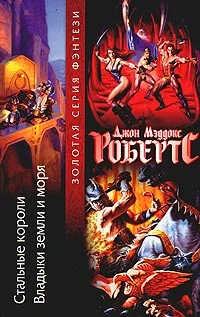 Обложка Стальные короли