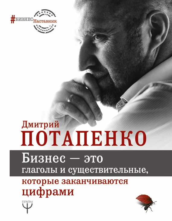 Обложка Бизнес – это глаголы и существительные, которые заканчиваются цифрами
