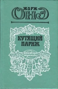 Обложка Серж Панин