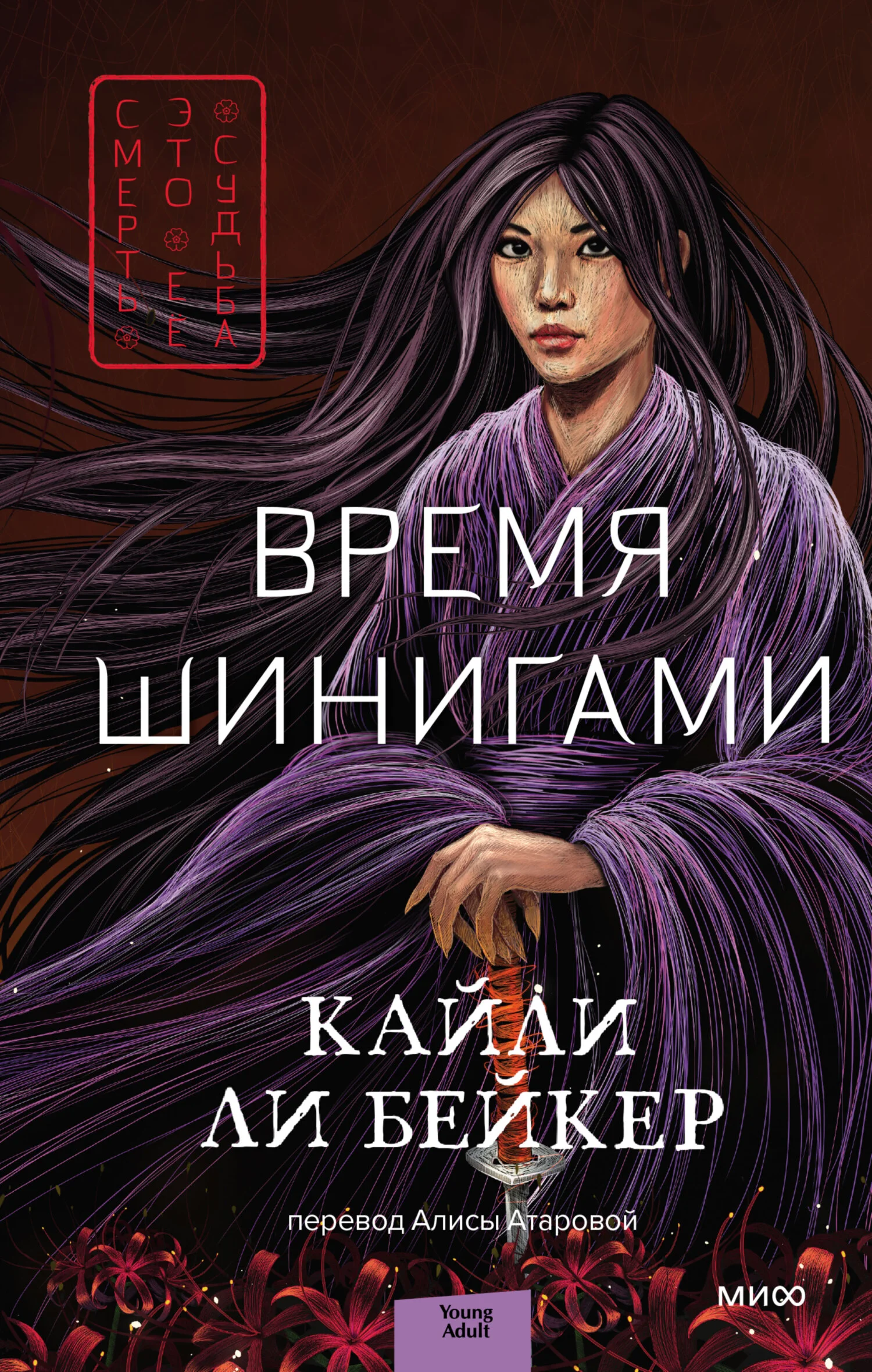 Обложка Время шинигами