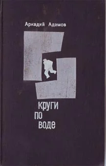 Обложка Круги по воде