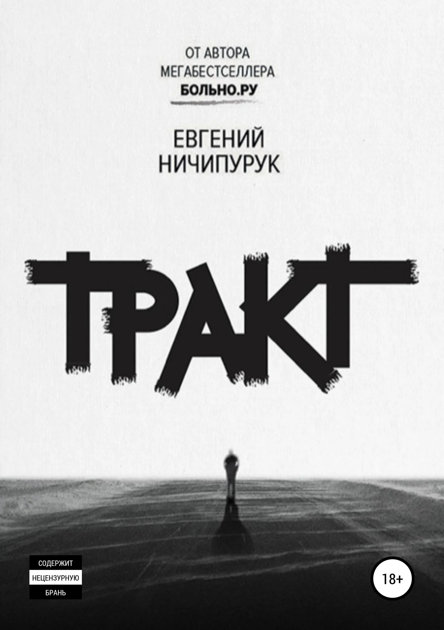Обложка Тракт
