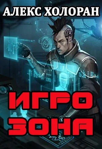 Обложка Игрозона [1]