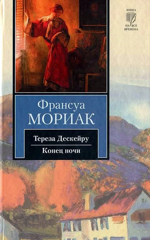 Обложка Конец ночи