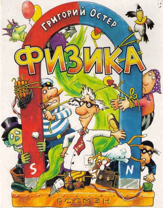 Обложка Физика. Ненаглядное пособие